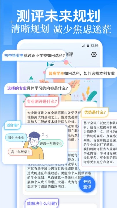 职业生涯规划软件图1