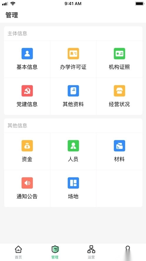校外培训机构端最新版图2