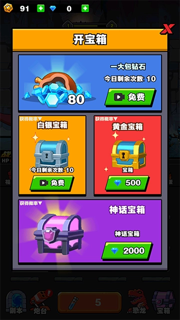 恐龙大炮游戏中文版图3