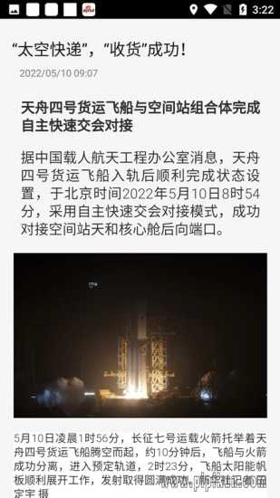 青岛观客户端图2