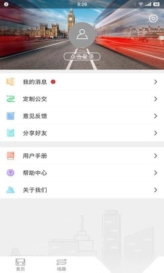 东营智慧公交图1