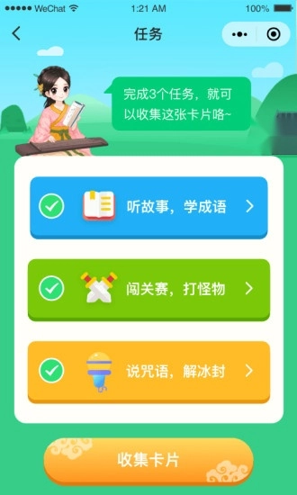 婷婷成语王国图2