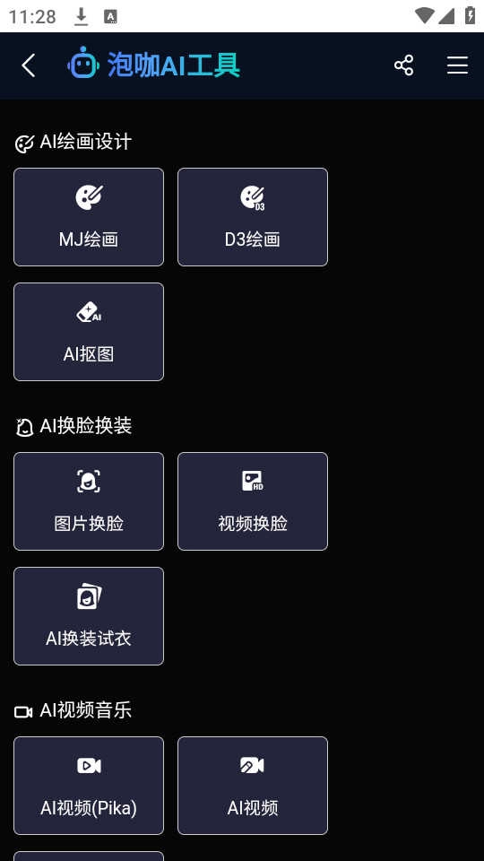 泡咖AI创作手机版图3