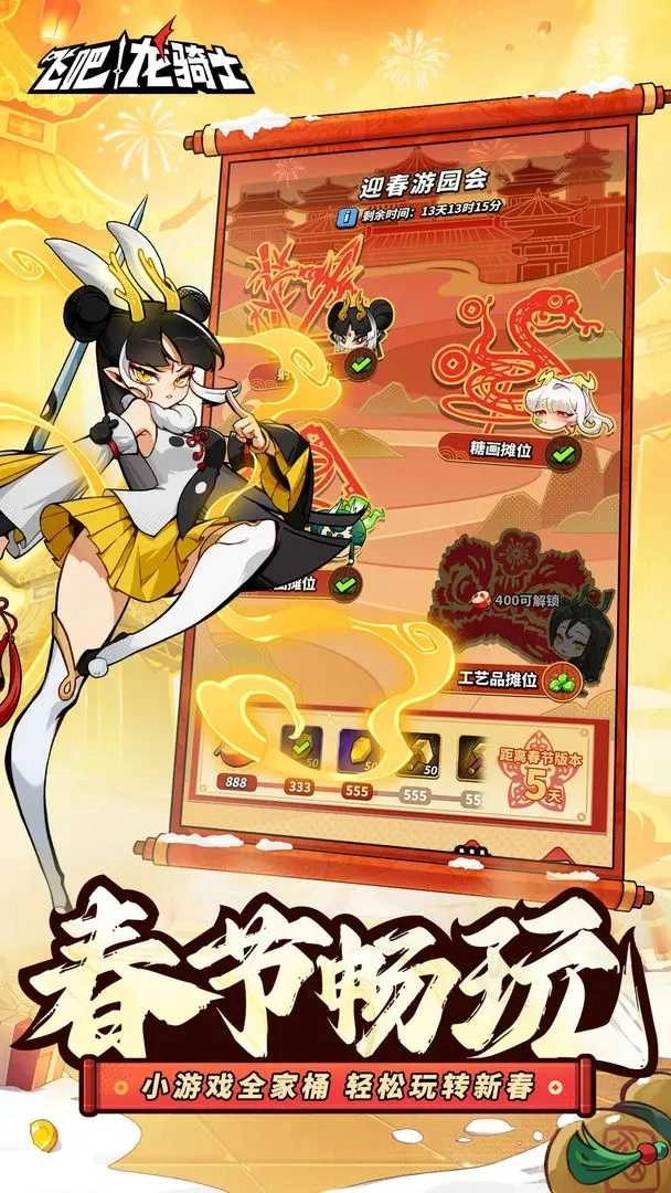 飞吧龙骑士正版(1)