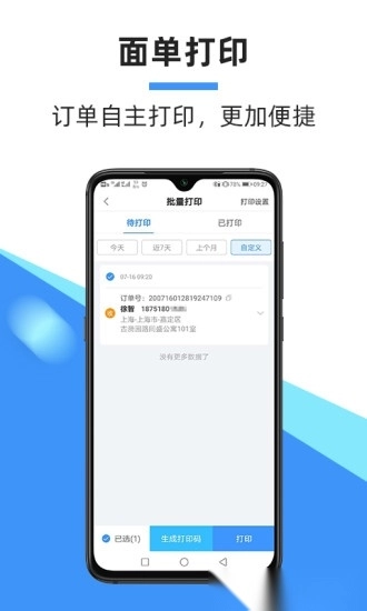 中通快递客户端