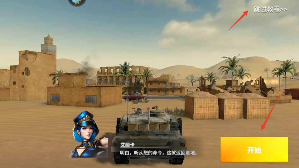 装甲前线手机版图3