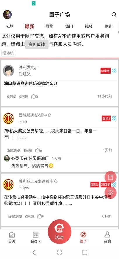 胜利职工e家最新版图2