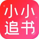 小小追书漫画
