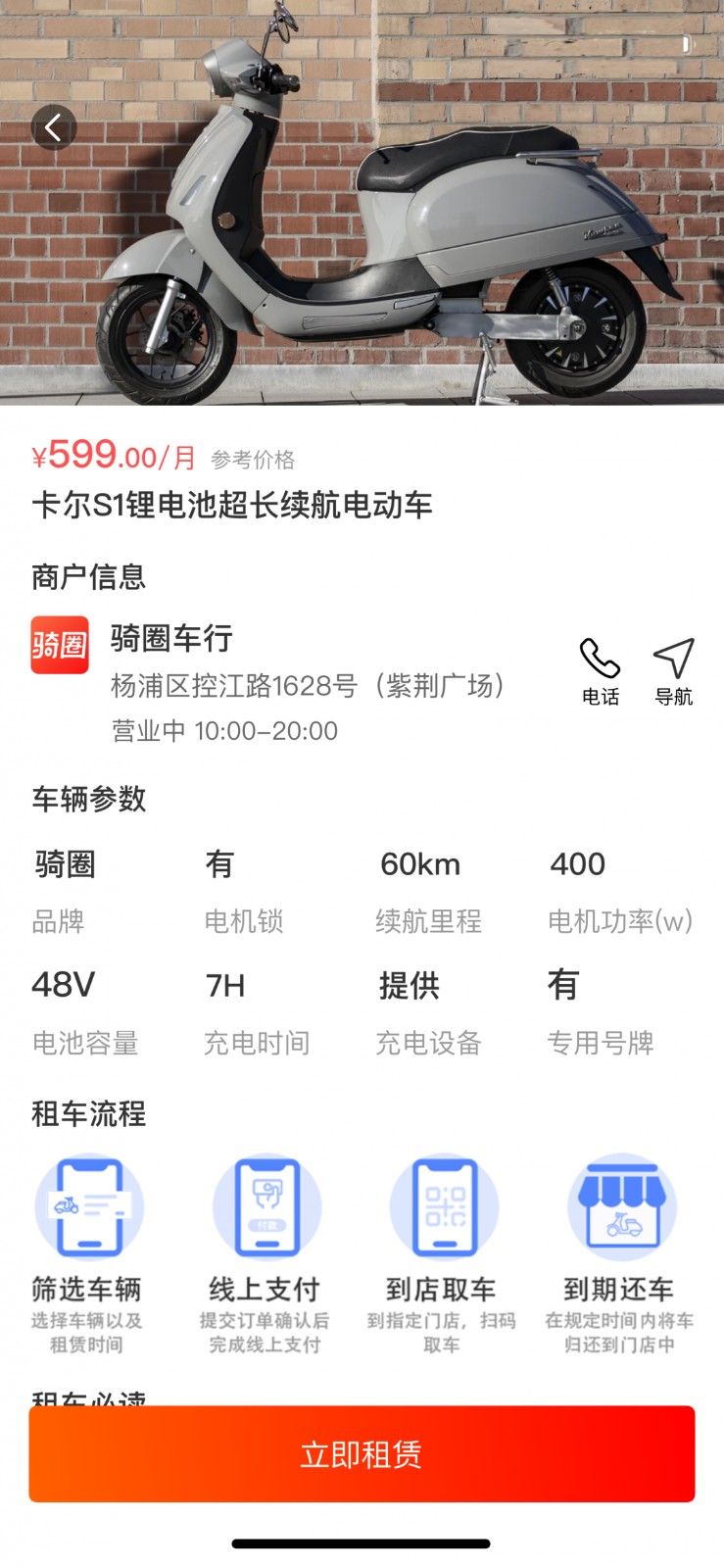 骑圈截图3