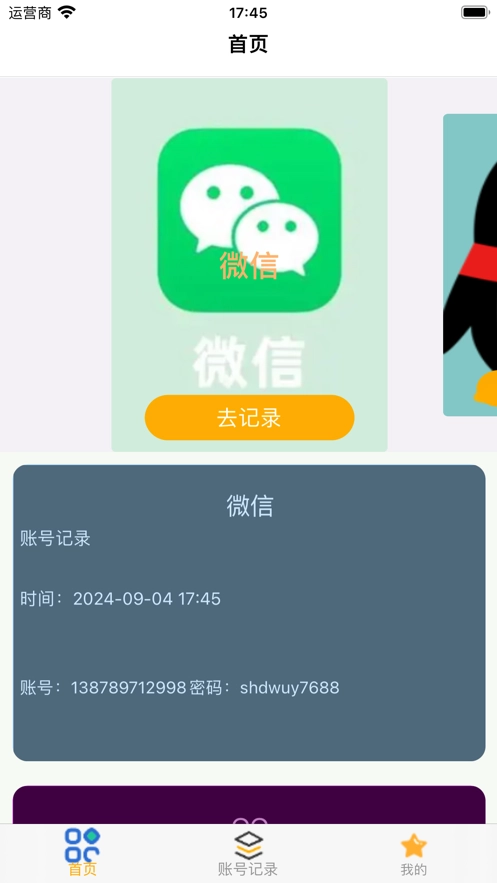 帐号密码记录册图2