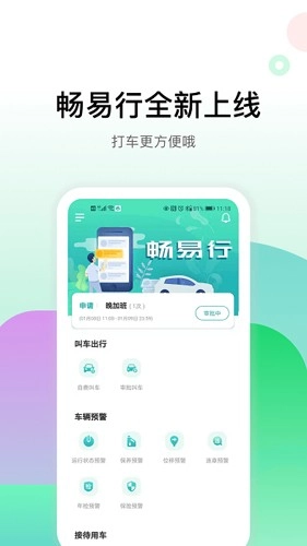 畅易行截图1