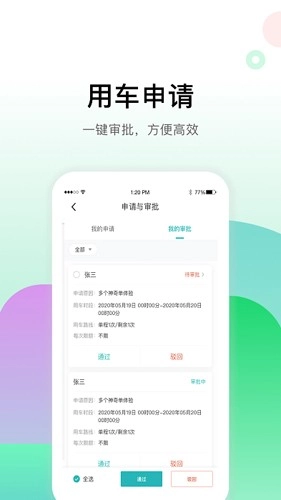 畅易行截图2