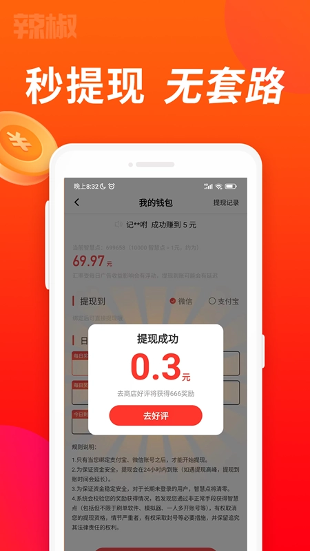 辣椒极速版截图2