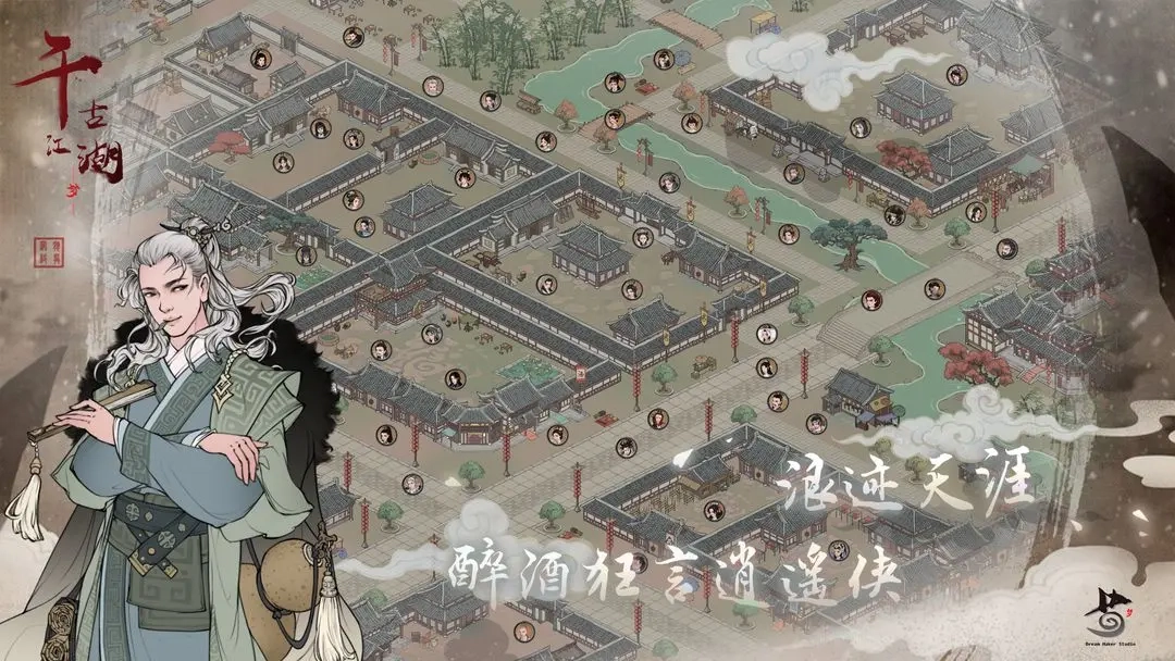 千古江湖梦截图2