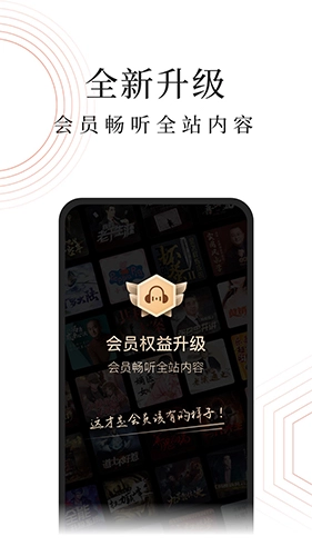 蜻蜓fm听书图2