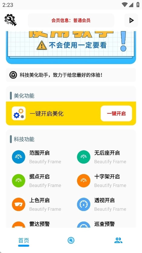 KC工具箱截图2
