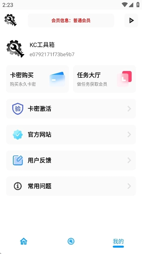 KC工具箱截图1