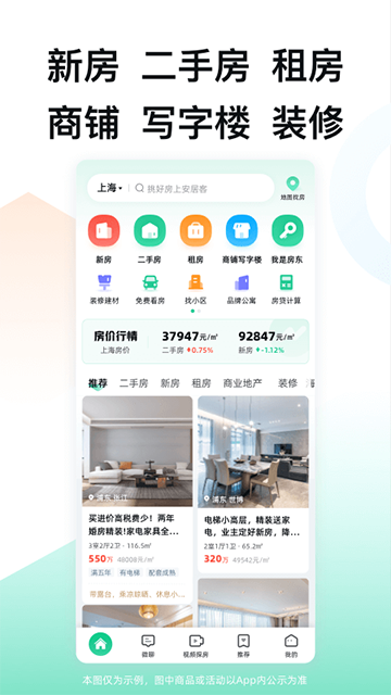 安居客截图