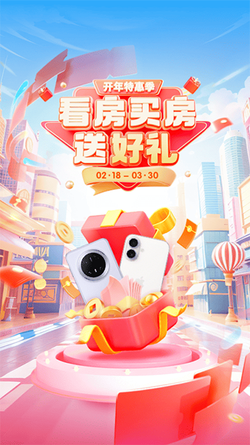 安居客截图