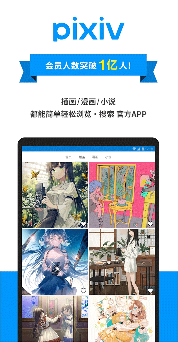 pixiv手机版图4
