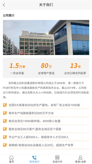 嘉立创eda专业版截图0