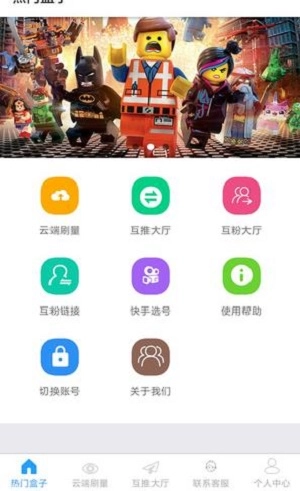 互推盒子图2
