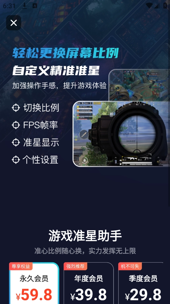 准星比例辅助器截图0