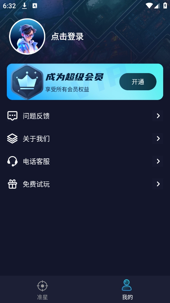 准星比例辅助器截图2