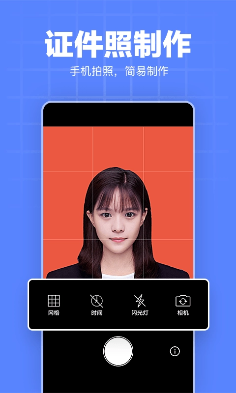 证件照拍照图4