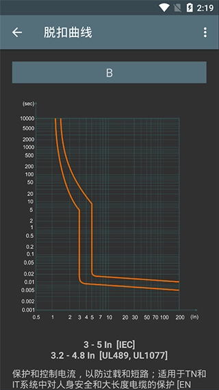 电工计算器最新版截图1