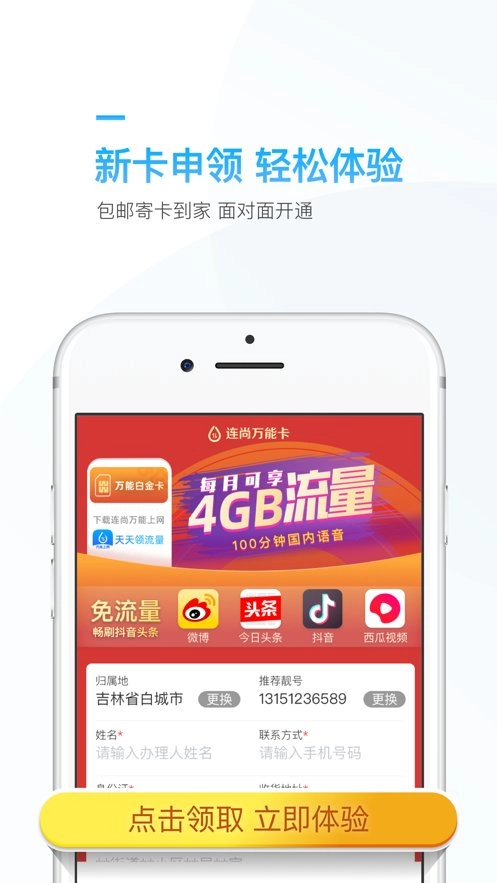 连尚万能上网截图0