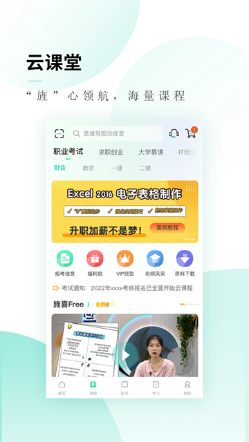 文旌课堂截图0