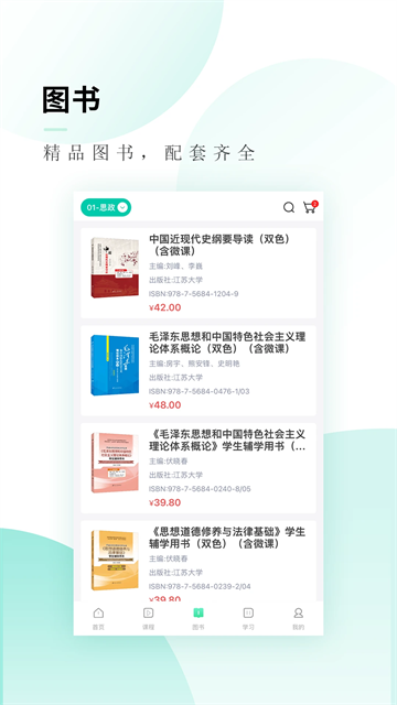 文旌课堂截图1