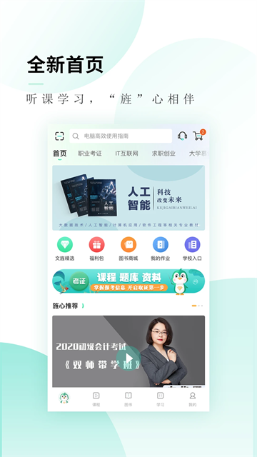 文旌课堂截图2