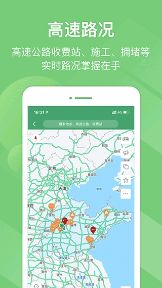 e高速截图1