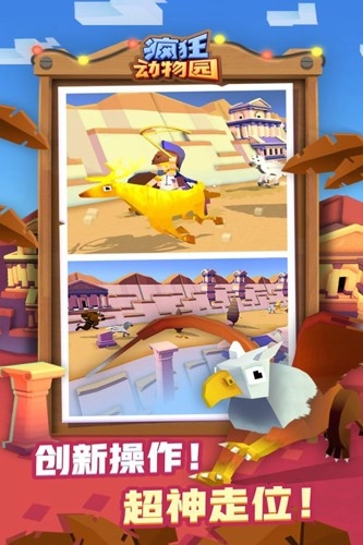 疯狂动物园游戏2