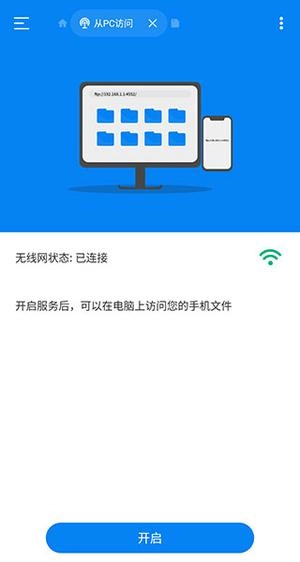RS文件管理器截图3