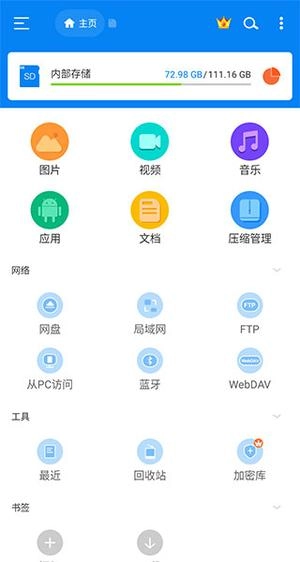 RS文件管理器截图2