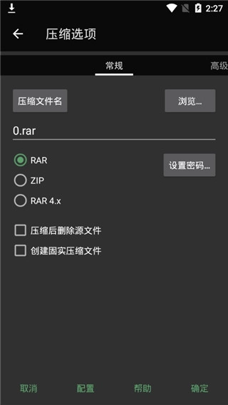 winrar手机版