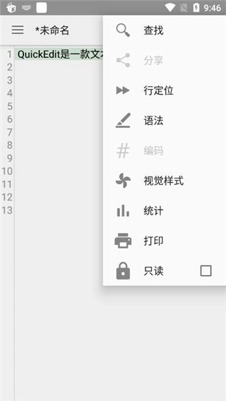 QuickEdit编辑器截图2