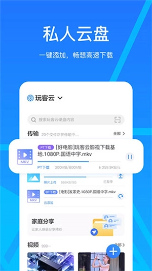玩客云截图2