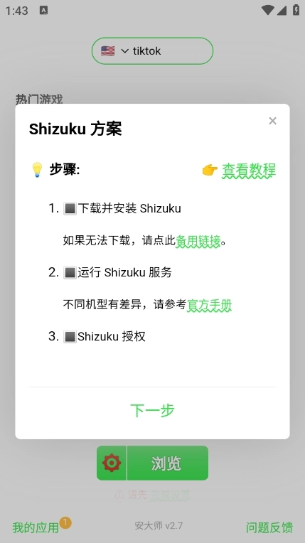 安大師手機(jī)版截圖0