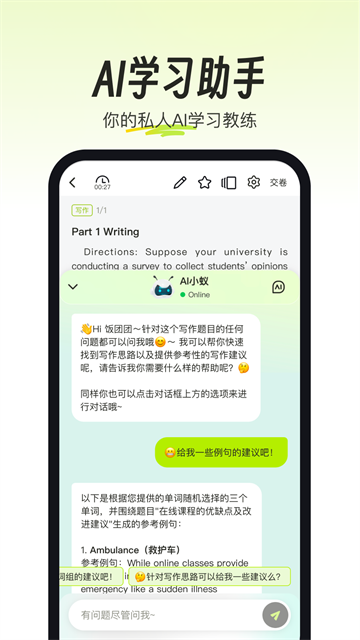考试蚁截图