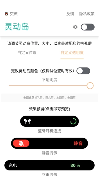 万象灵动岛免费版图3