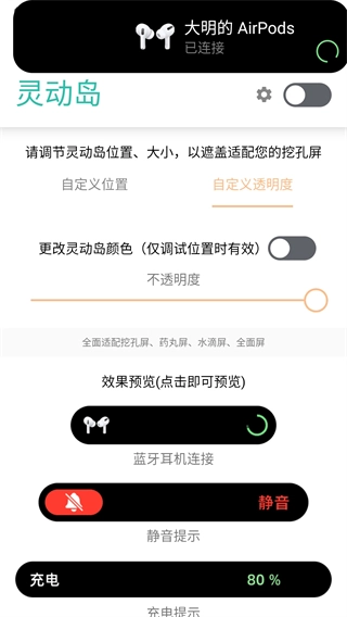 万象灵动岛免费版图5