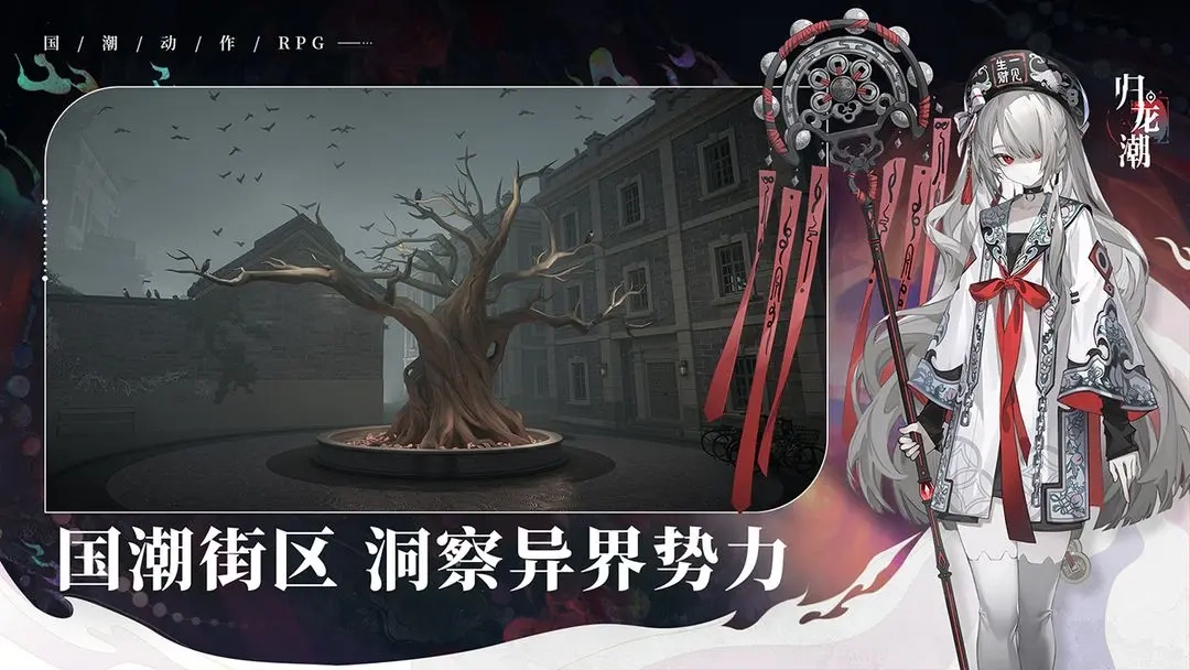 归龙潮游戏截图0