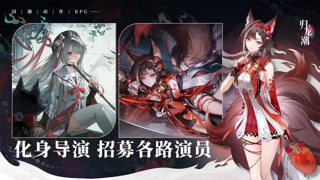 归龙潮游戏截图1