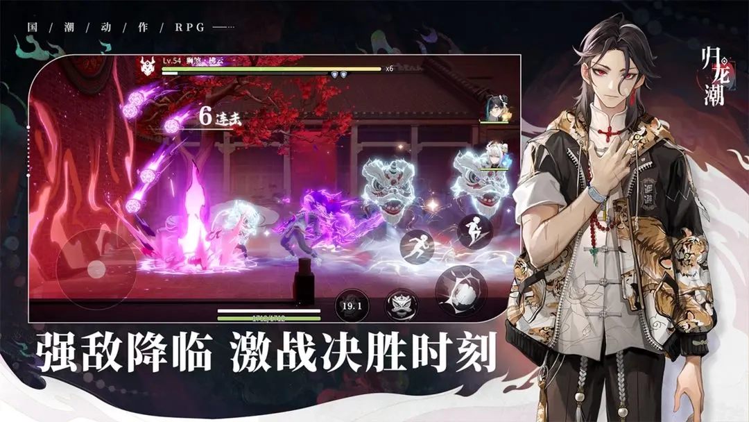 归龙潮游戏截图3