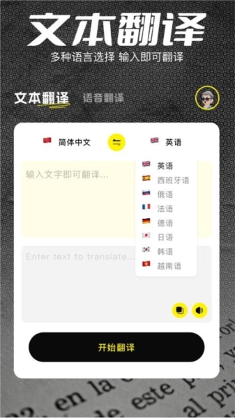 金牌翻译官截图1