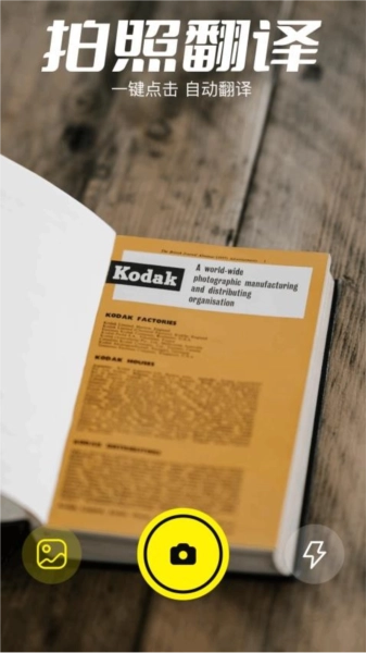 金牌翻译官截图3